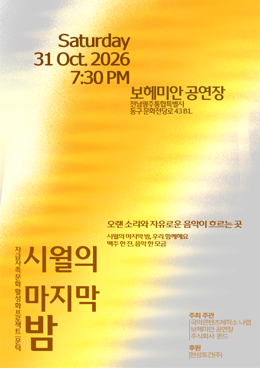 문턱 : 시월의 마지막 밤