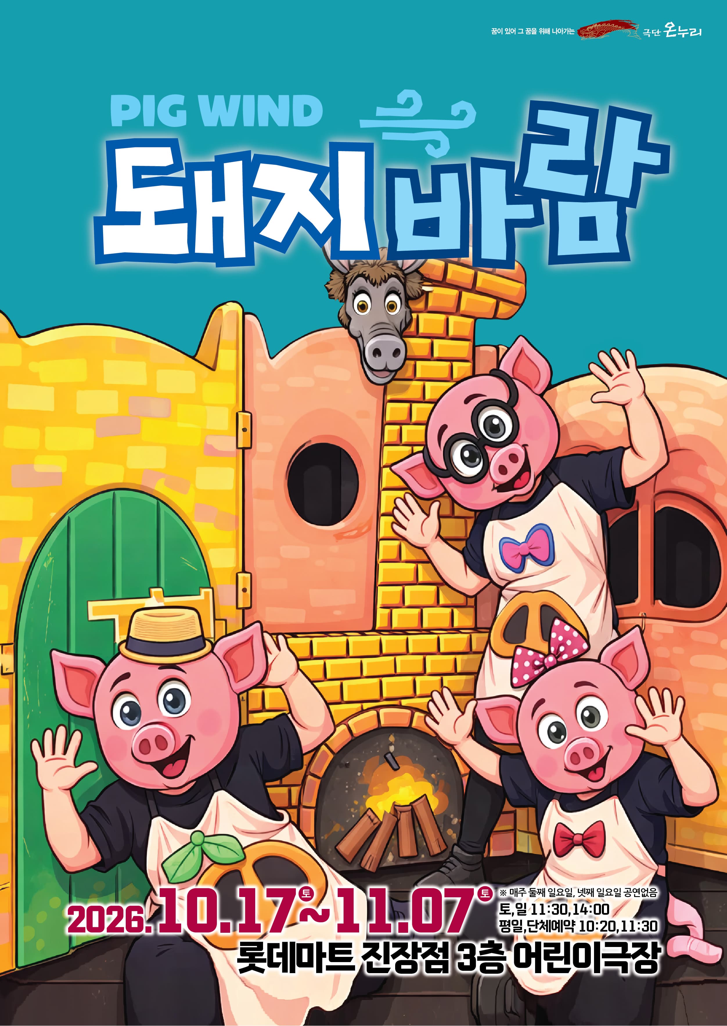[울산] 돼지바람