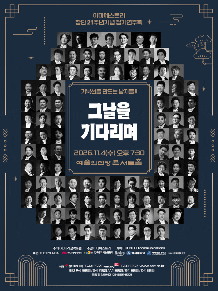 이마에스트리 제21회 정기연주회
