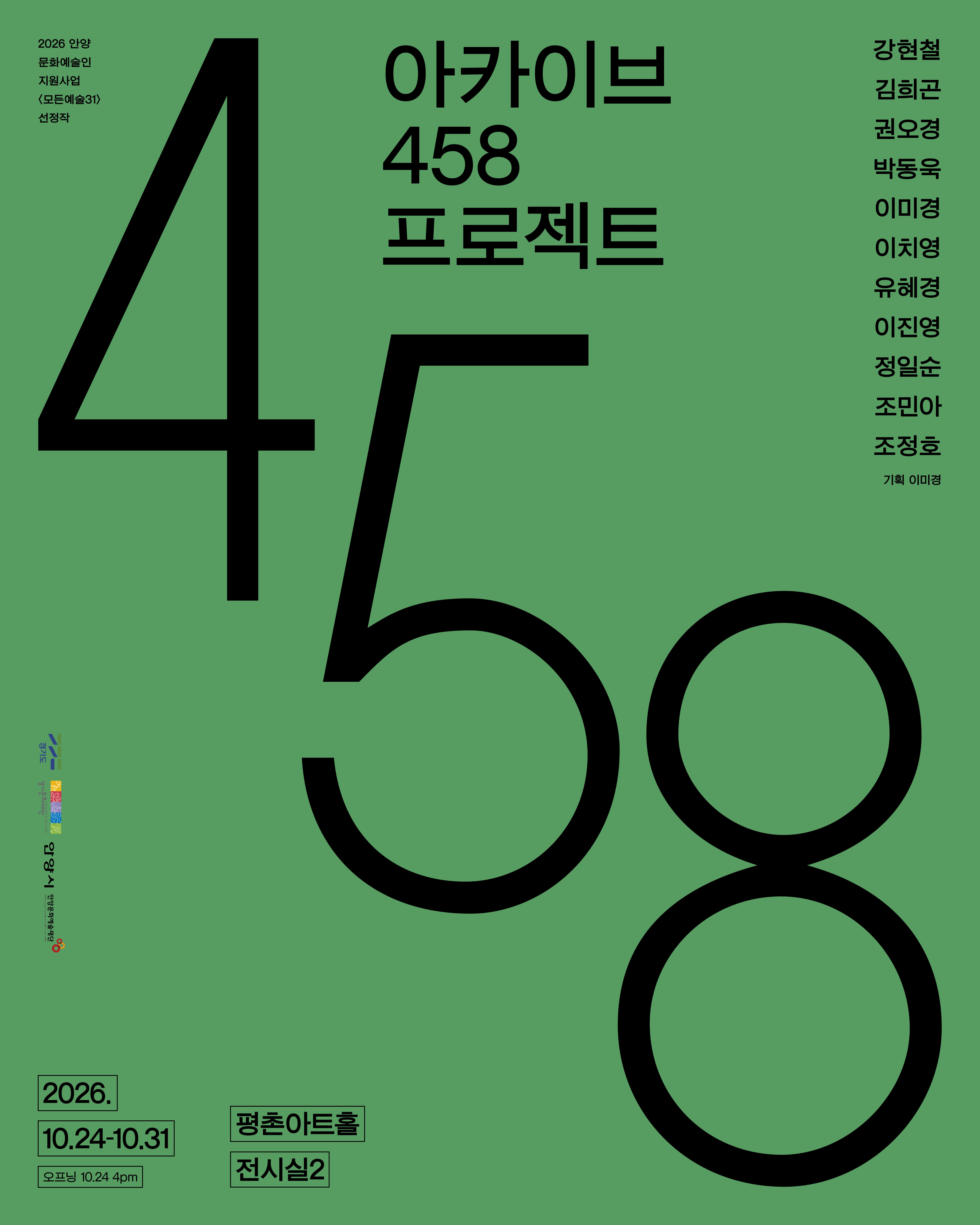 카메라루시다 <아카이브458프로젝트>