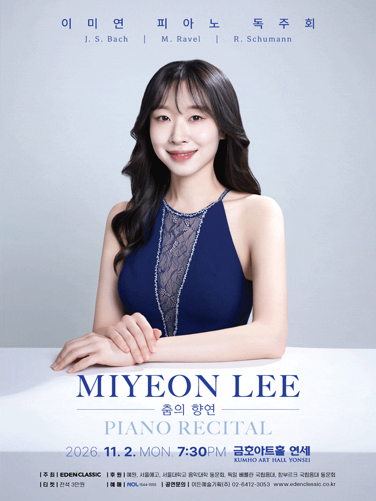 이미연 피아노 독주회