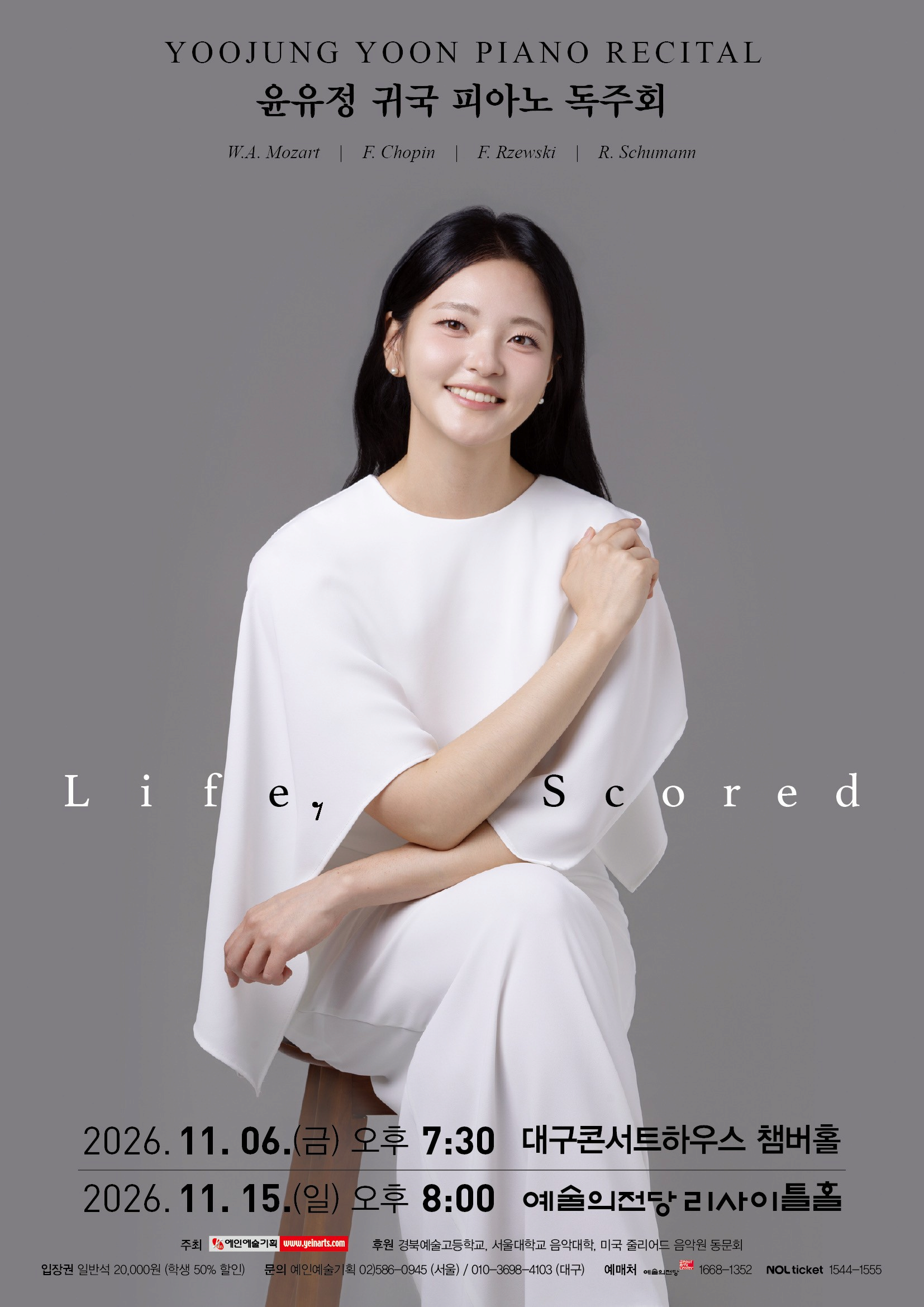 [대구] 윤유정 귀국 피아노 독주회