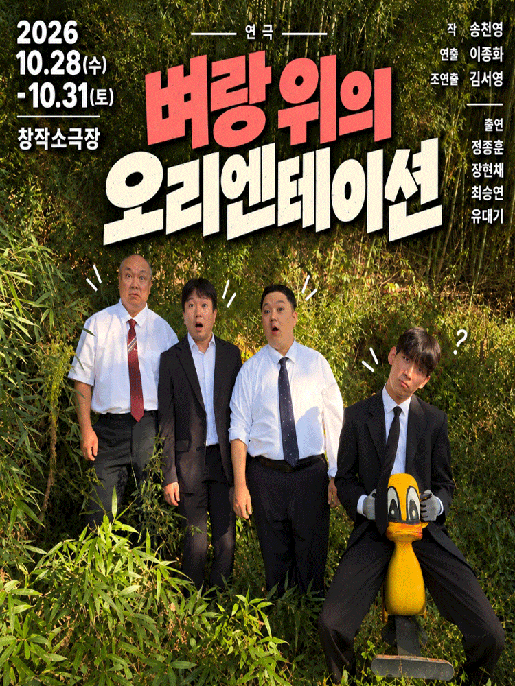 [전주] 벼랑위의 오리엔테이션