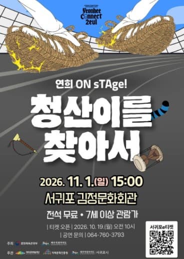 [제주 서귀포] 청산이를 찾아서
