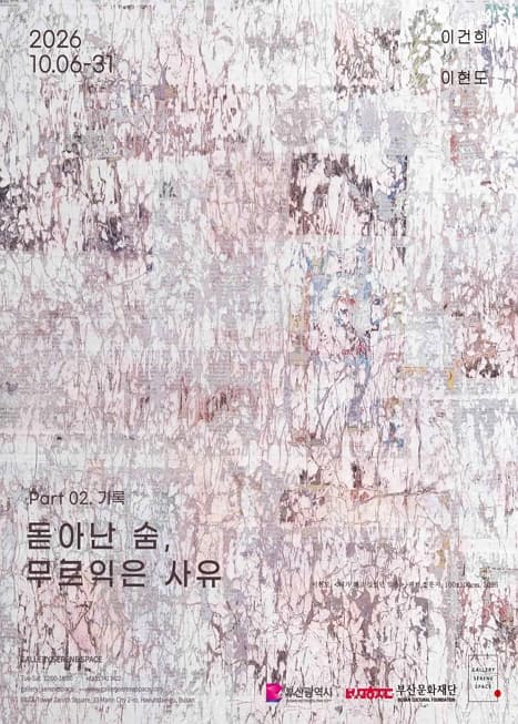 돋아난 숨, 무르익은 사유