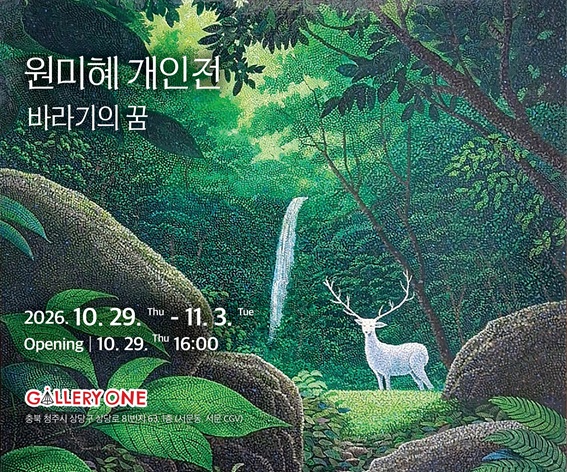 [청주 갤러리 원] B관 원미혜 개인전 "﻿바라기의 꿈"