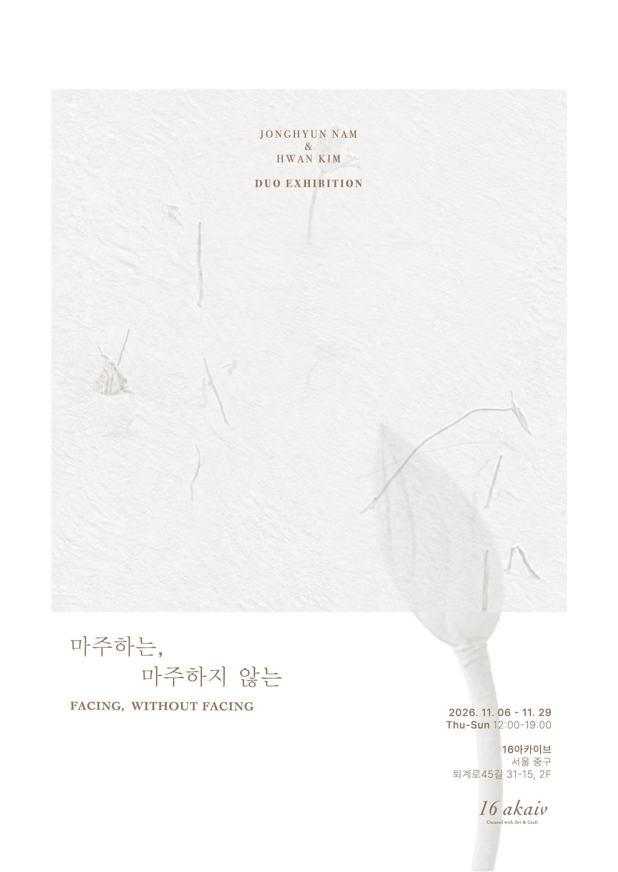 김환, 남종현 <마주하는, 마주하지 않는 Facing, Without Facing>