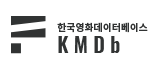 한국영화데이터베이스 KMDb