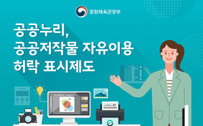 [저작권] 공공누리