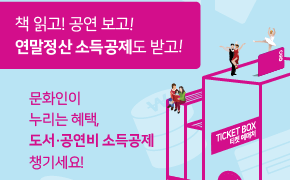 [문화] 도서공연비 소득공제