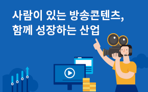 [콘텐츠] 방송영상산업 진흥 중장기 계획