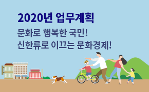 [기획조정] 2020년 업무계획