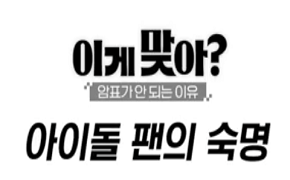 [체육] 암표가 안되는 이유 쇼츠1