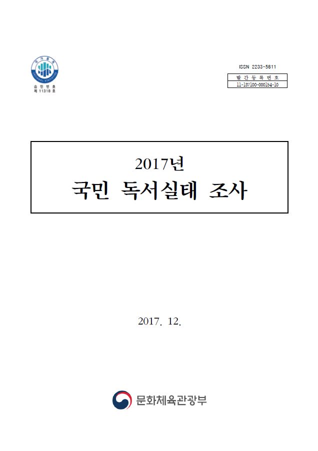 2017 국민독서실태조사