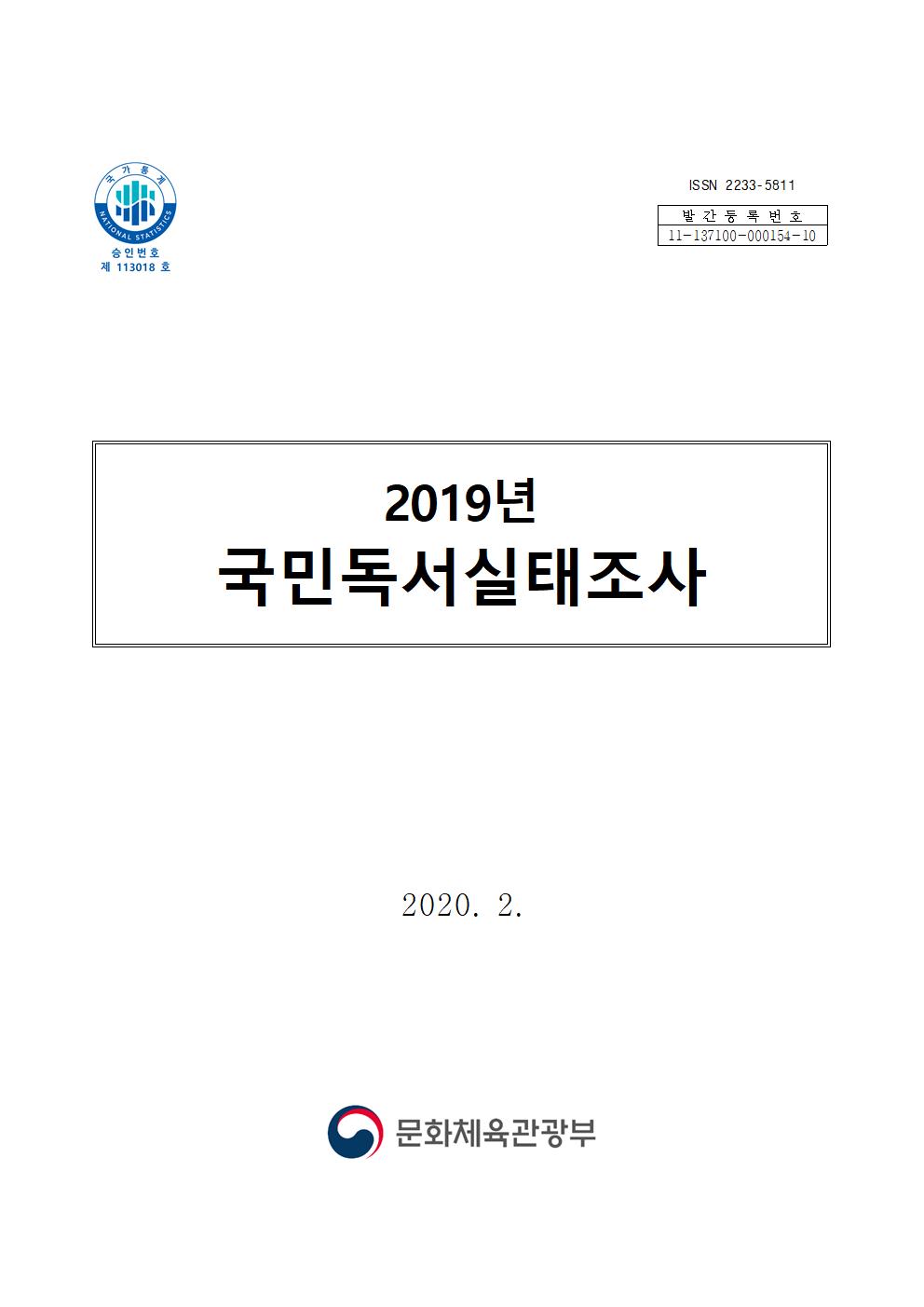 2019년 국민독서실태조사