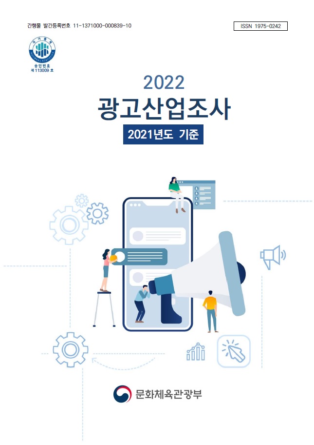 2022 광고산업조사
