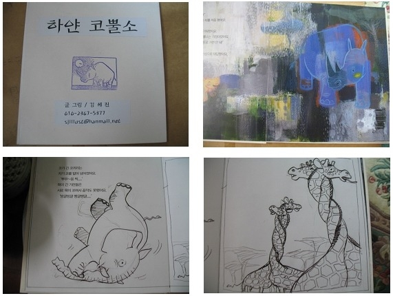 최근 그가 작업 중인 작품 - 글과 그림, 구성을 혼자서 전부 만드는 그림책 작가로의 활동을 계획 중이다.