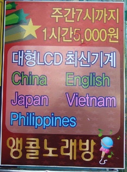 어느 한 노래방에 붙어있는 안내문, 더 이상 팝송과 가요만이 노래인 것은 아니다