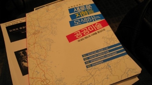 5월 14일 한국프레스센터 국제회의장에서 열린 공공미술 컨퍼런스