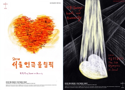 2010 서울연극올림픽 포스터는 사랑을 테마로 디자인했다. 세계 각 국의 사랑이란 언어가 모여 하나의 큰 사랑이 되는 테마(좌)와 연극 예술의 지향점인 사랑을 무대 위 조명으로 나타낸 테마(우) 두 가지로 제작됐다. 