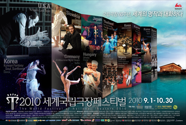 국립극장 60주년 세계의 명작과 대화하다 2010 세계국립극장페스티벌 2010.9.1-10.30