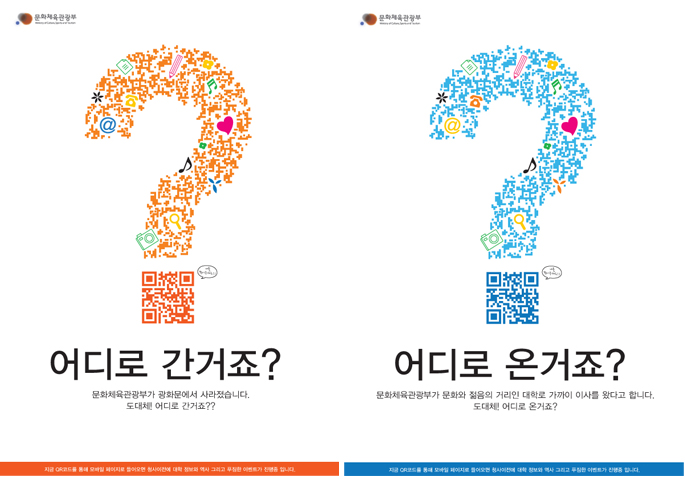 어디로 간거죠?어디로온거죠?, 문화부 이벤트 참여 포스터 이미지 - 문화체육관광부가 광화문에서 사라졌습니다. 