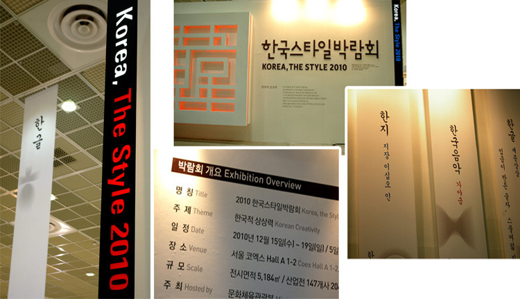 한국적 상상력을 보여주다! 2010 한국스타일박람회 한글 Korea, The Style 2010 명칭 2010 한국스타일박람회 박람회 개요 명칭 2010 한국스타일박람회 주제 한국적 상상력 일정 2010년 12월 15일 ~ 19일 장소 삼성동 코엑스 A hall 