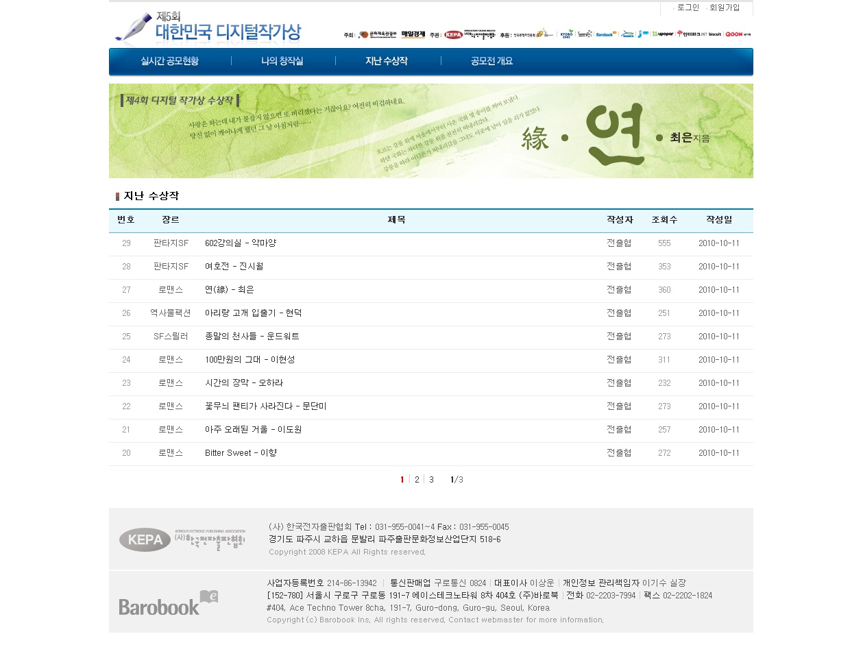 제5회 대한민국 디지털작가상 시상식 개최 - 제5회 대한민국 디지털 작가상 홈페이지, 지난 수상작 페이지 