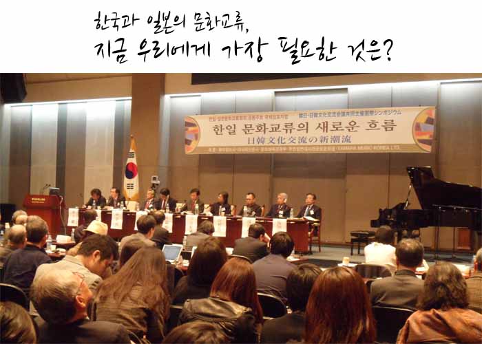 한국과 일본의 문화교류, 지금 우리에게 가장 필요한 것은? 한일 문화교류의 새로운 흐름