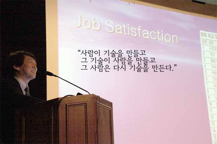 Job Satisfaction 사람이 기술을 만들고 그 기술이 사람을 만들고 그 사람은 다시 기술을 만든다.