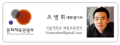 문화체육관광부 조병휘 대학생기자 서울대학교 체육교육학과 Kurenaibw@gmail.com