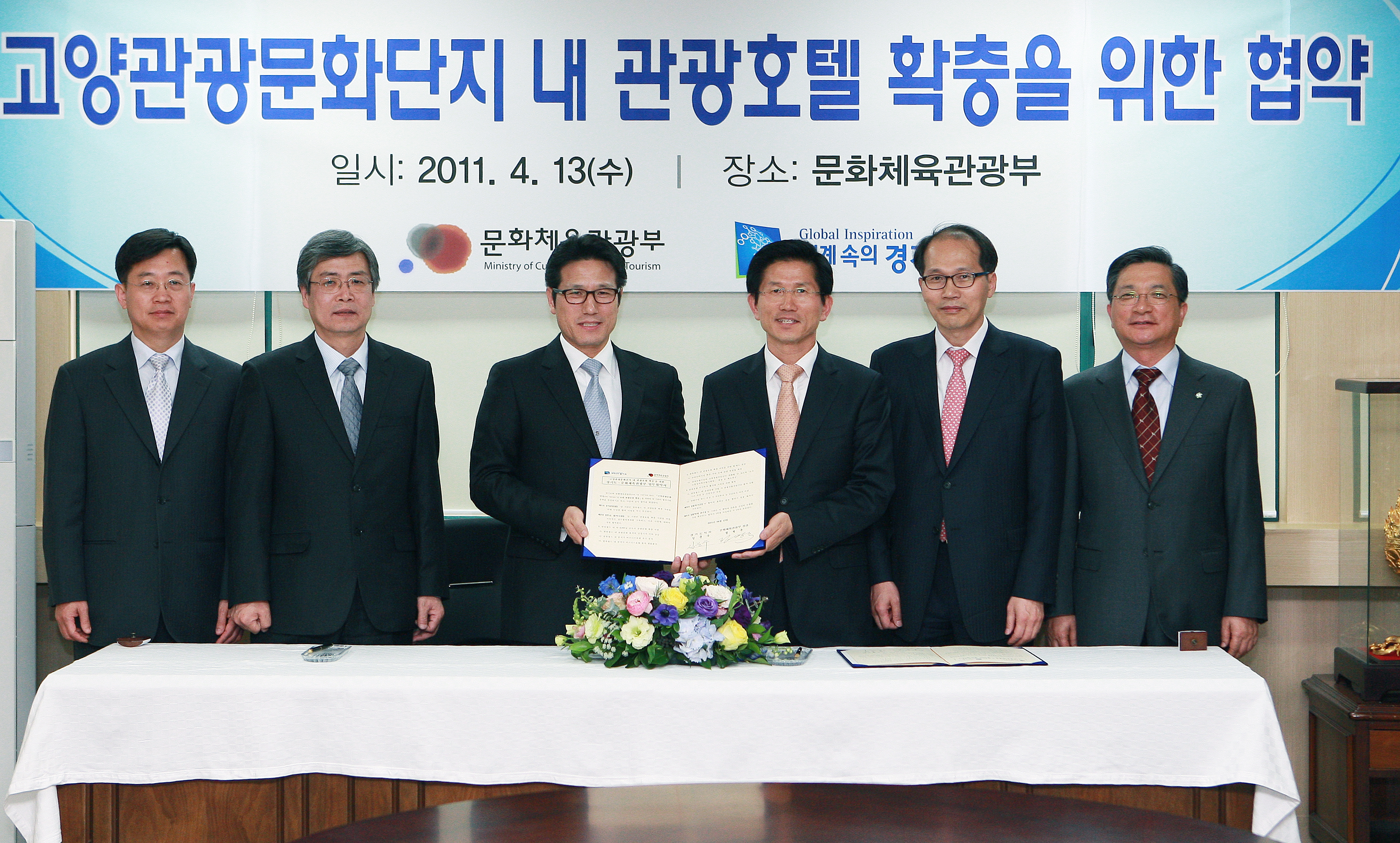 고양에 외국인 관광객 위한 대규모 관광호텔 단지 조성-문화체육관광부 3층 대회의실의 고양관광문화단지 내 관광호텔 확충을 위한 업무협약 모습