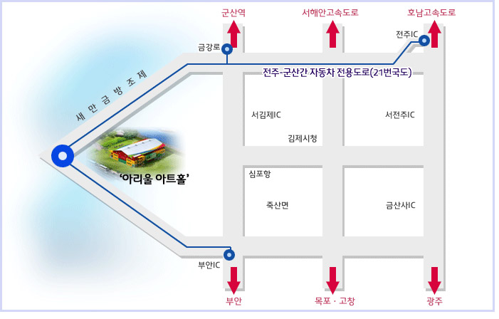 전주IC 전주-군산간 자동차 전용도로(21번국도) 금강로 새만금방조제 부안IC 아리홀아트홀