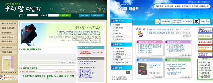 <우리말 다듬기>(좌) 사이트 & (http://www.malteo.net)우리말의 역사와 화법, 시사 정보를 알 수 있는 <우리말 배움터>(우) (http://urimal.cs.pusan.ac.kr) 