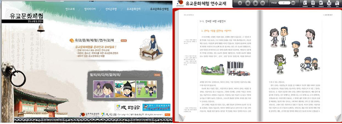 성균관 홈페이지(http://seonbi.skkok.com) 및 성균관 전자책 서비스 화면
