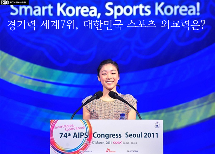 Smare Korea, Sports Korea! 경기력 세계7위, 대한민국 스포츠 외교력은?