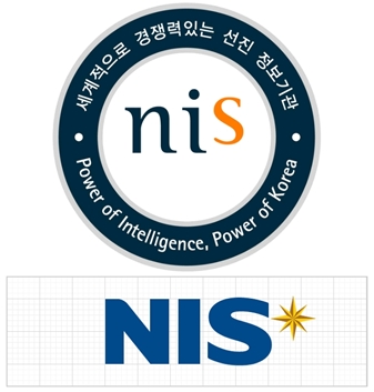 국가정보원 로고 nis (세계적으로 경쟁력있는 선진 정보기관 Power of Intelligence, Power of Korea)