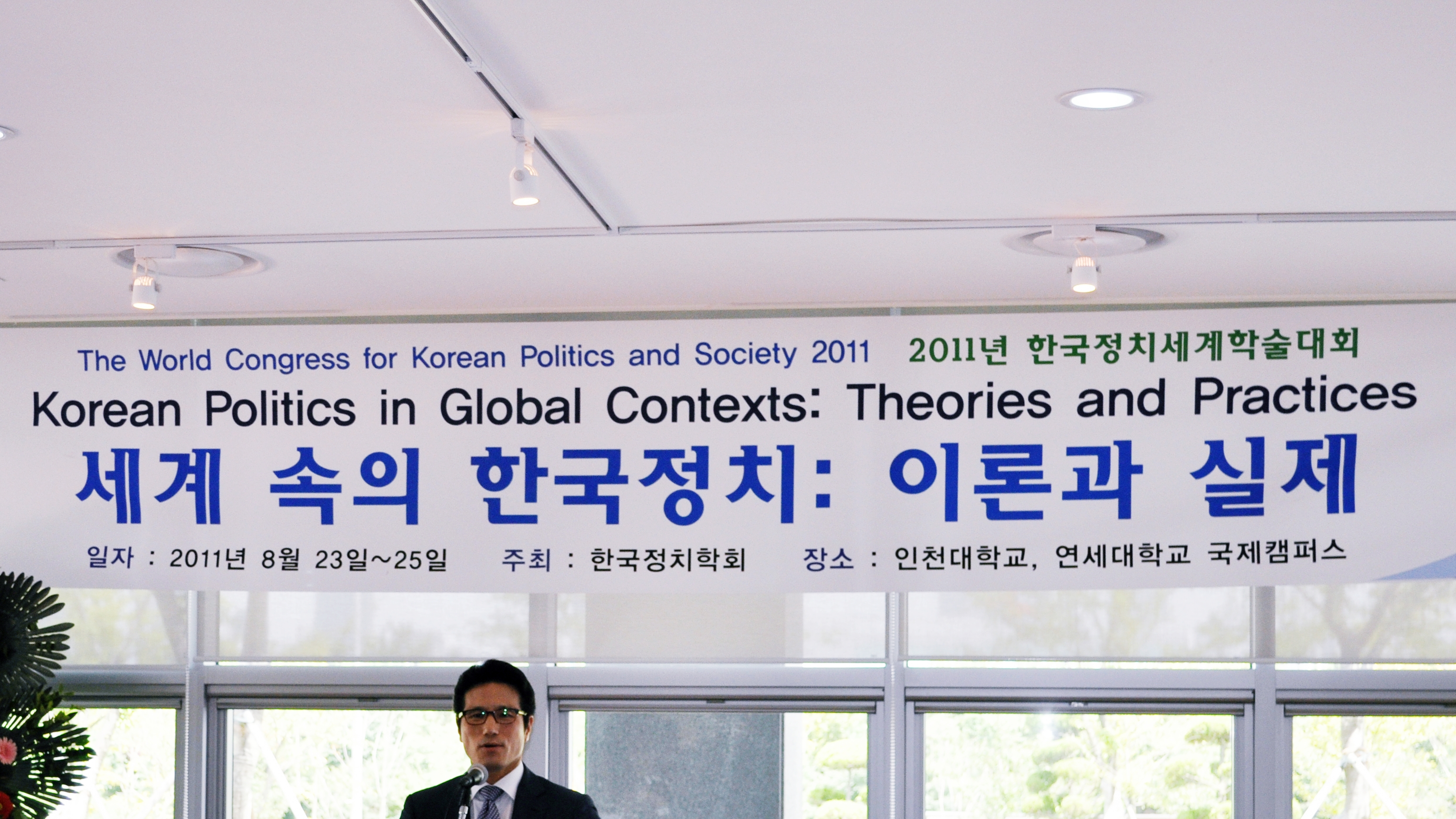 Korean Politics in Global Contexts:Theories and Practices 세계속의 한국정치:이론과 실제 -일자:2011년8월23일25일 -주최:한국정치학회 -장소:인천대학교,연세대학교 국제캠퍼스