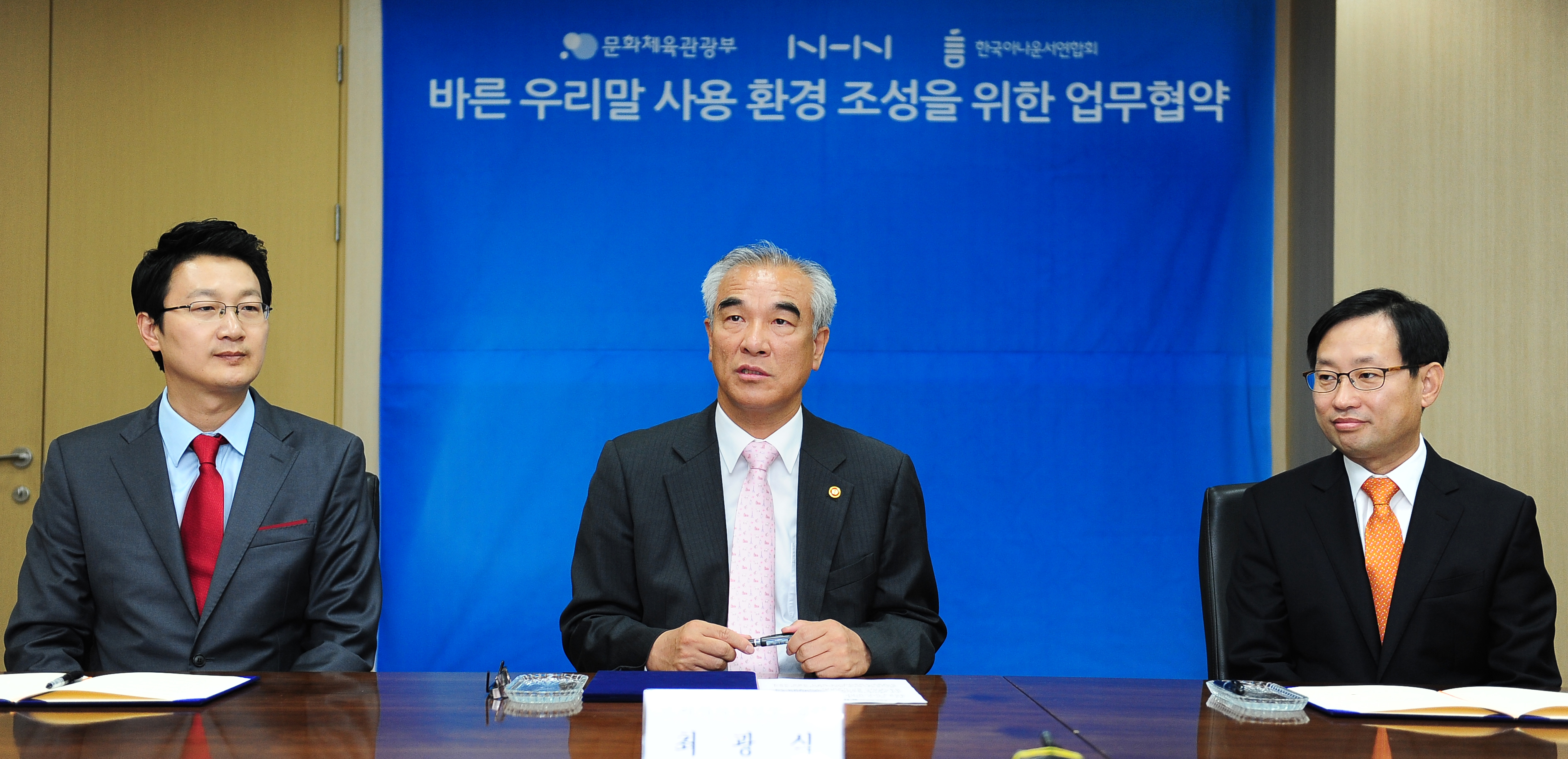 바른 우리말 사용 환경 조성을 위한 업무협약