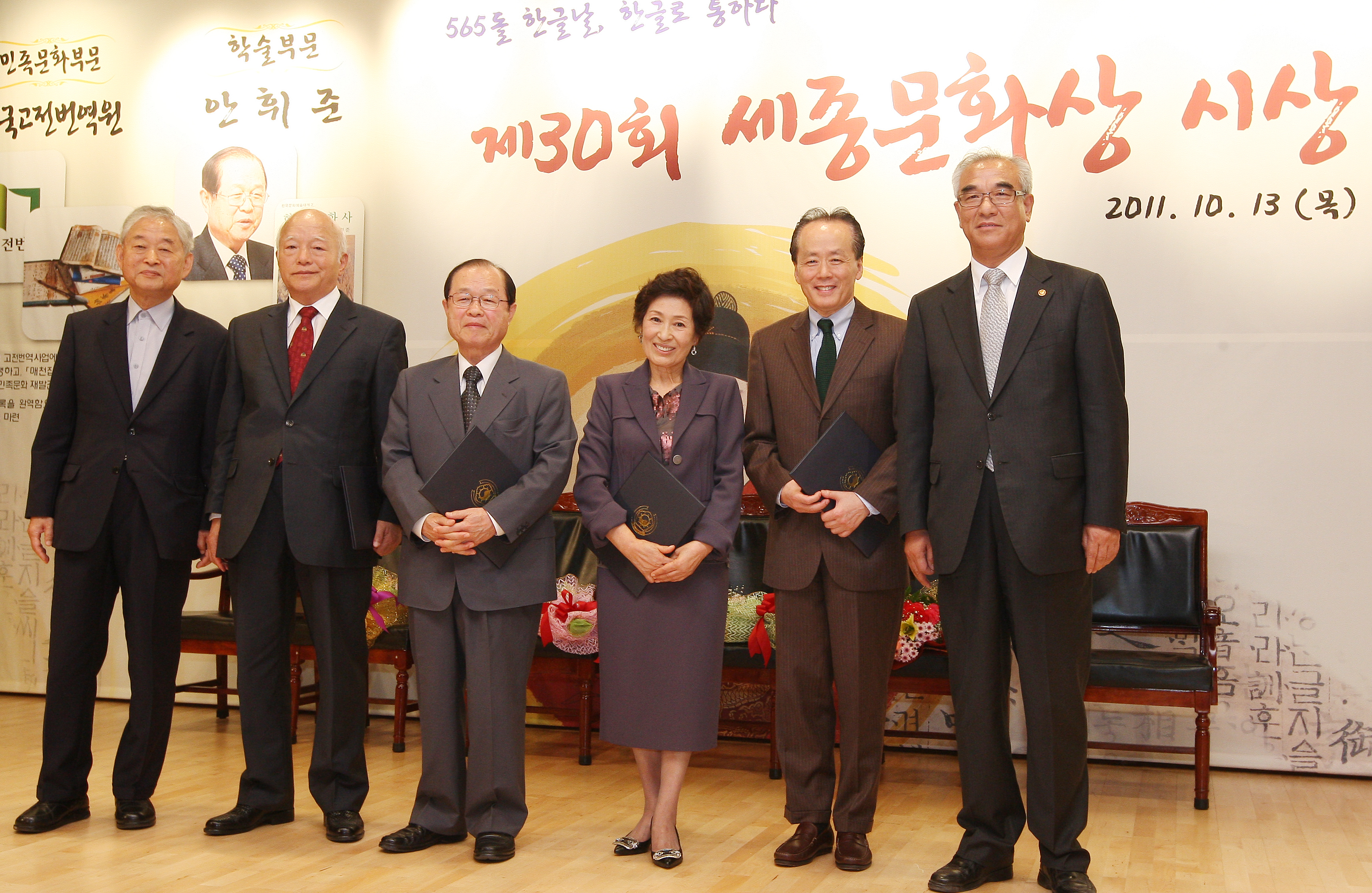 제30회 세종무화상 시상 2011.10.13(목)