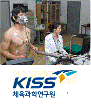 KISS 체육과학연구원