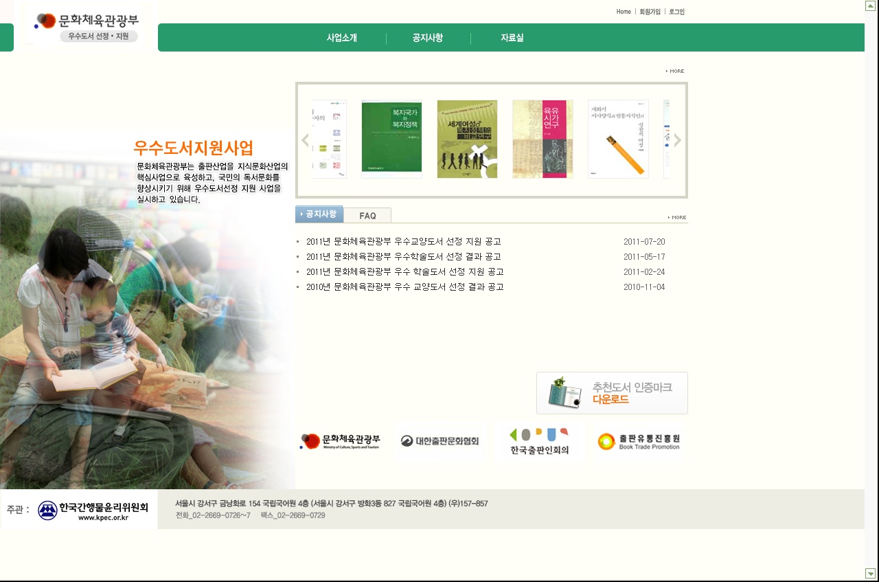 2011년 문화체육관광부 우수 교양 도서 홈페이지