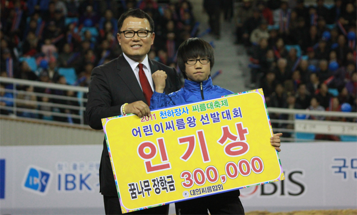 2011 천하장사 씨름대축제 어린이씨름왕 선발대회 인기상 꿈나무 장학금 300,000 대한씨름협회