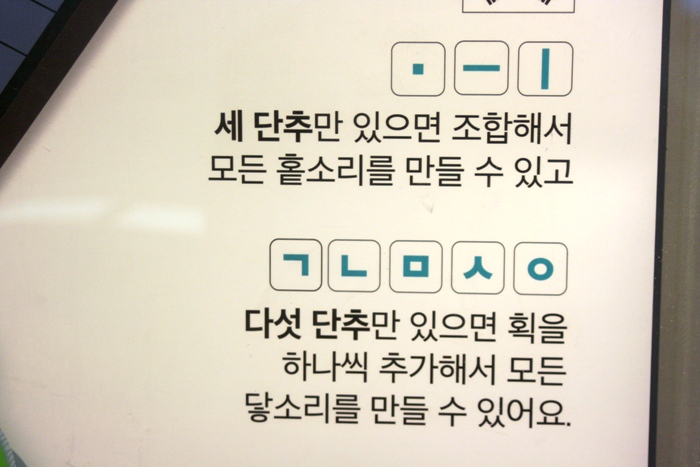 .-ㅣ세 단추만 있으면 조합해서 모든 홑소리를 만들수 있고 ㄱㄴㅁㅅㅇ 다섯 단추만 있으면 획을 하나씩 추가해서 모든 닿소리를 만들 수 있어요.