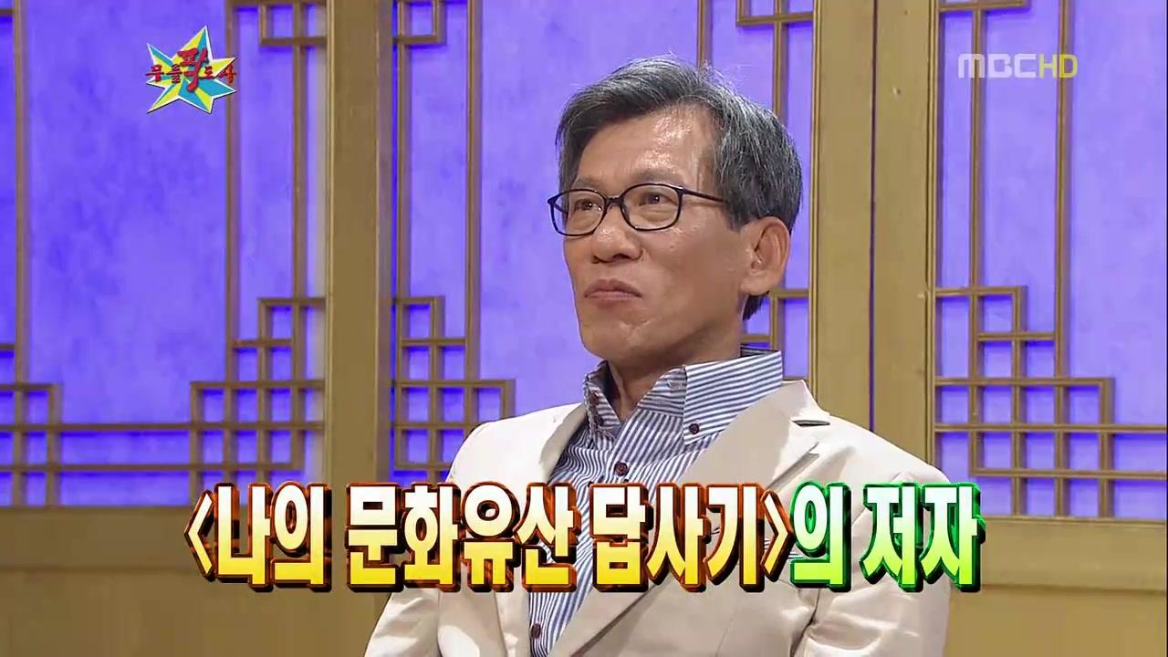 MBC <무릎팍도사>에 출연해 화제를 모은 유홍준 교수