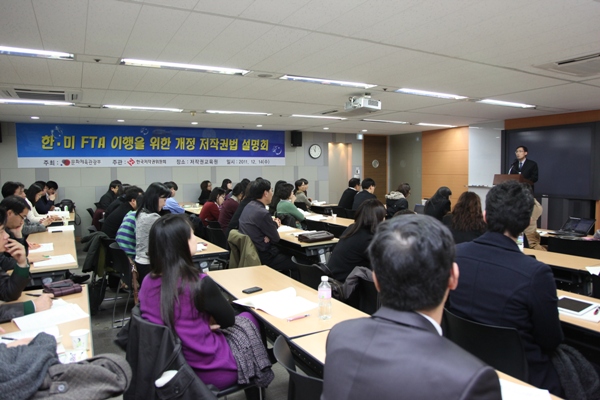 개정 저작권법 (한.미 FTA 이행을 위한 개정 저작권법 설명회)