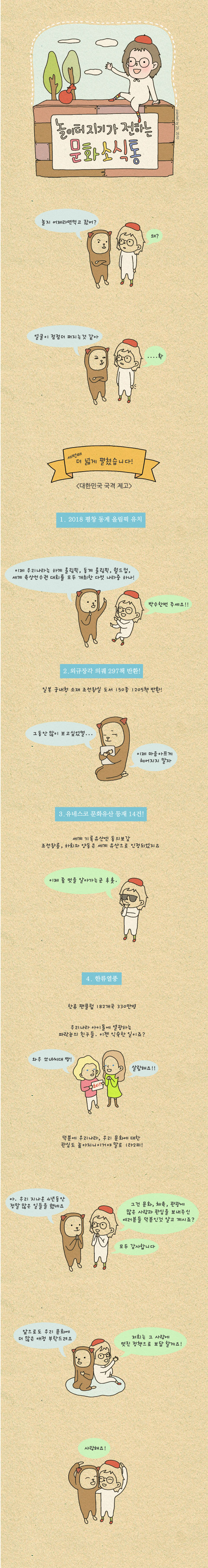놀이터지기가 전하는 문화소식통