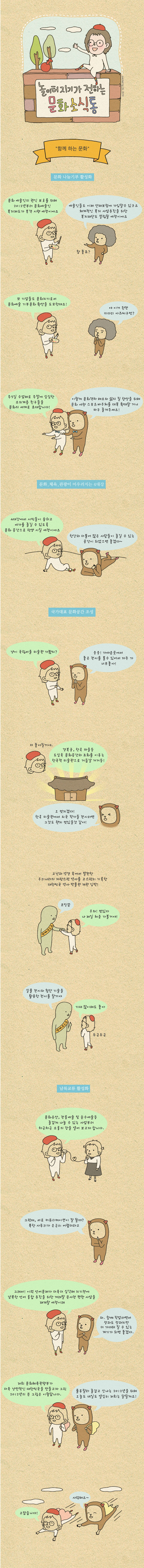 놀이터지기가 전하는 문화소식통