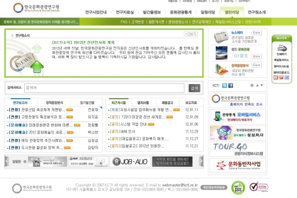 한국문화관광연구원 홈페이지