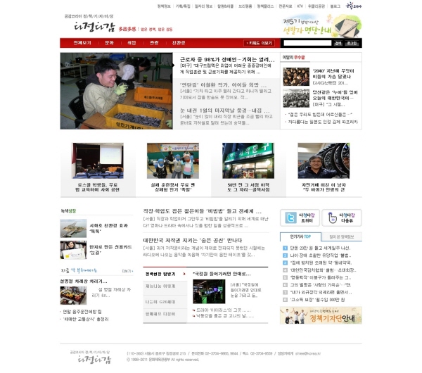 공감코리아 정책기자마당 다정다감 홈페이지